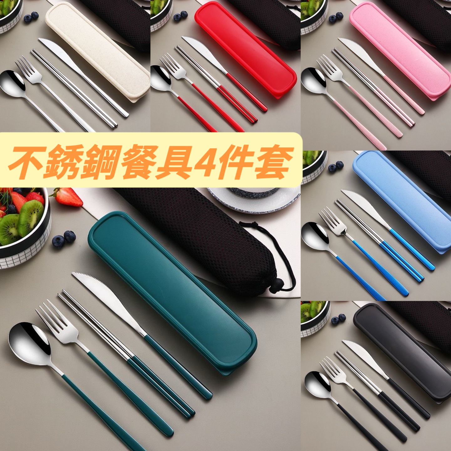 (現貨)不銹鋼餐具4件套🍴🥄