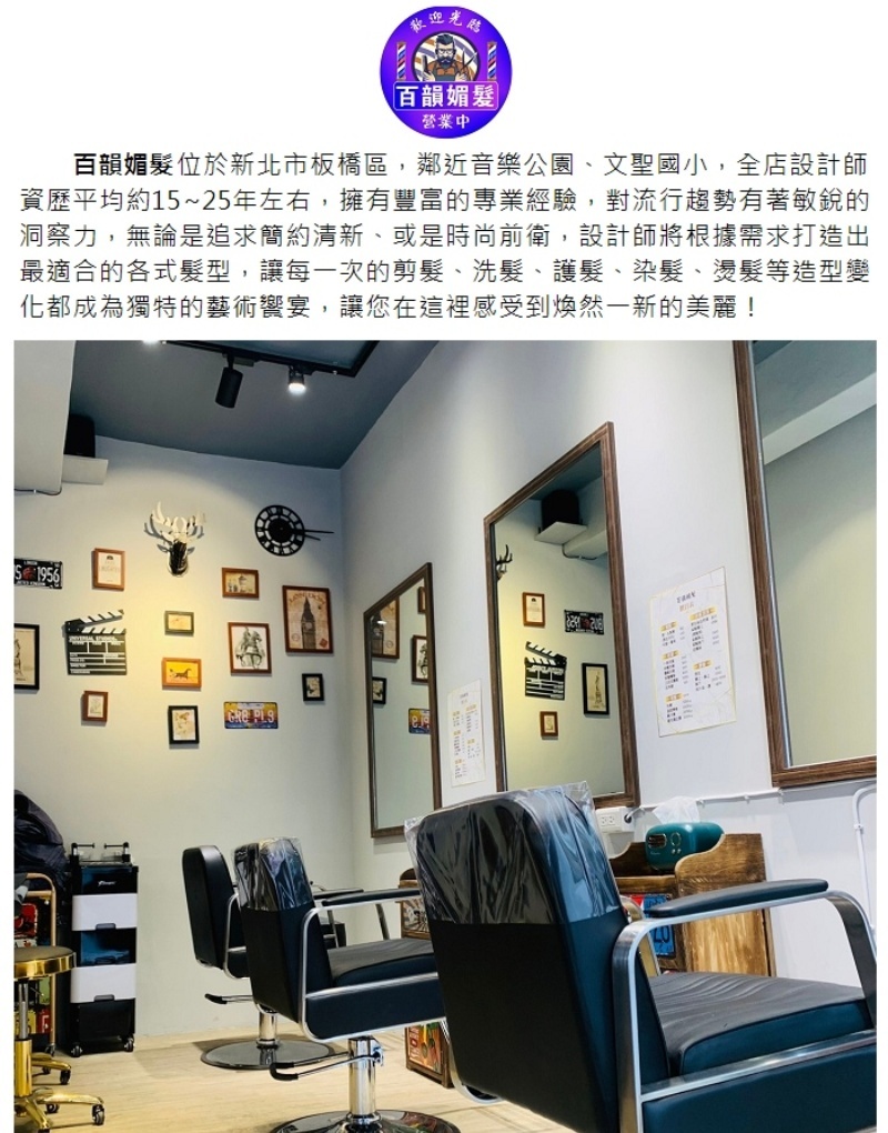 百韻媚髮 店家介紹