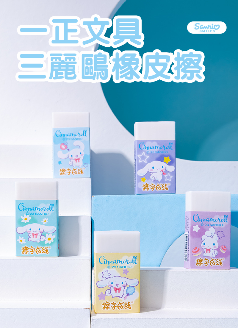 現貨區 一正文具三麗鷗橡皮擦 YZ9612