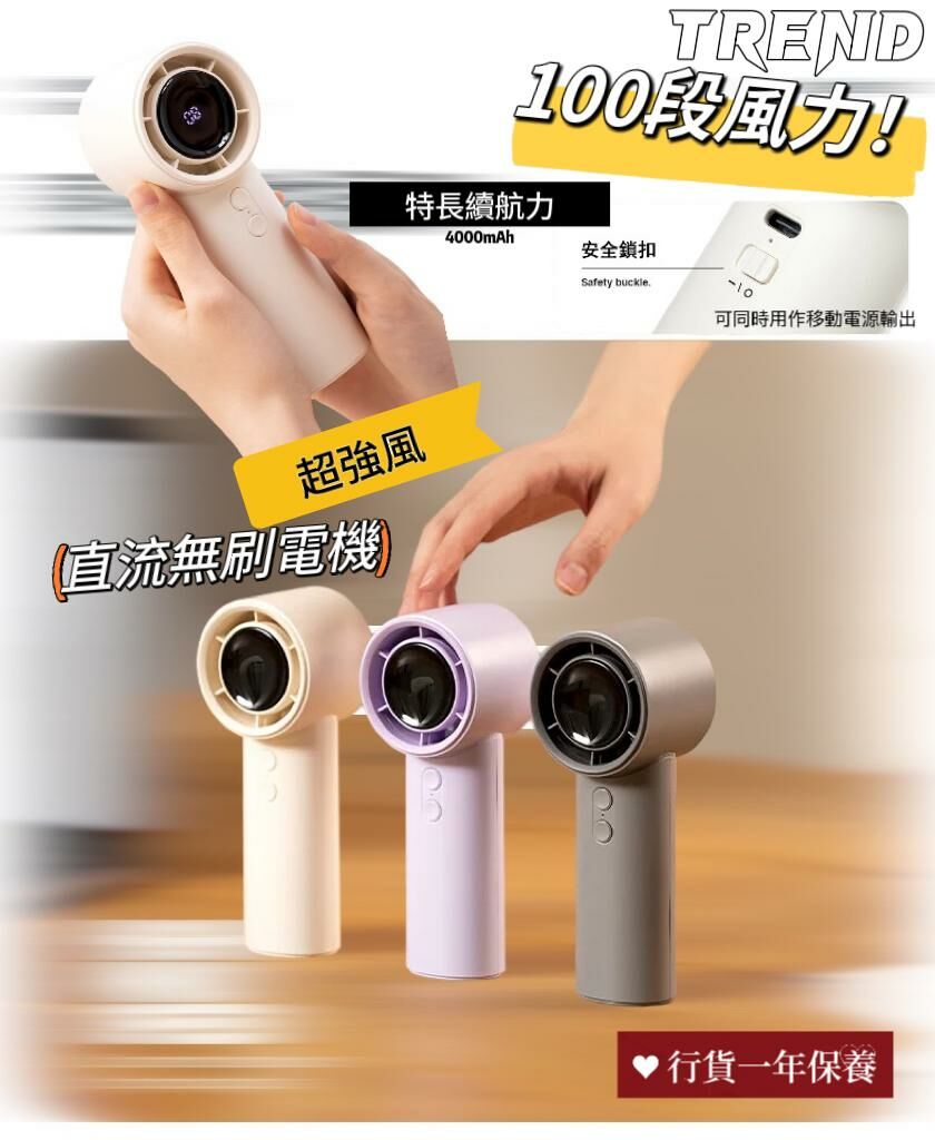 【預訂】Trend Y26 A042580 超強風手提扇