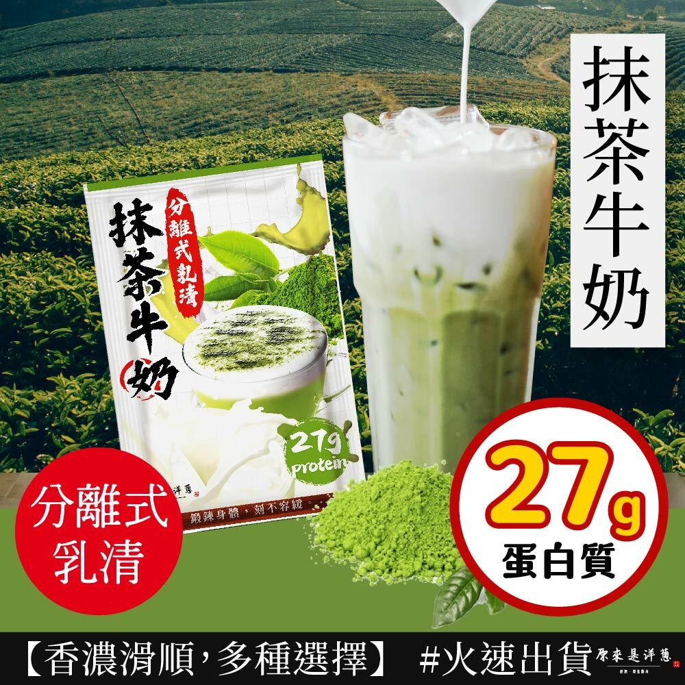 【原來是乳清】- 抹茶牛奶隨手包(35g) new~