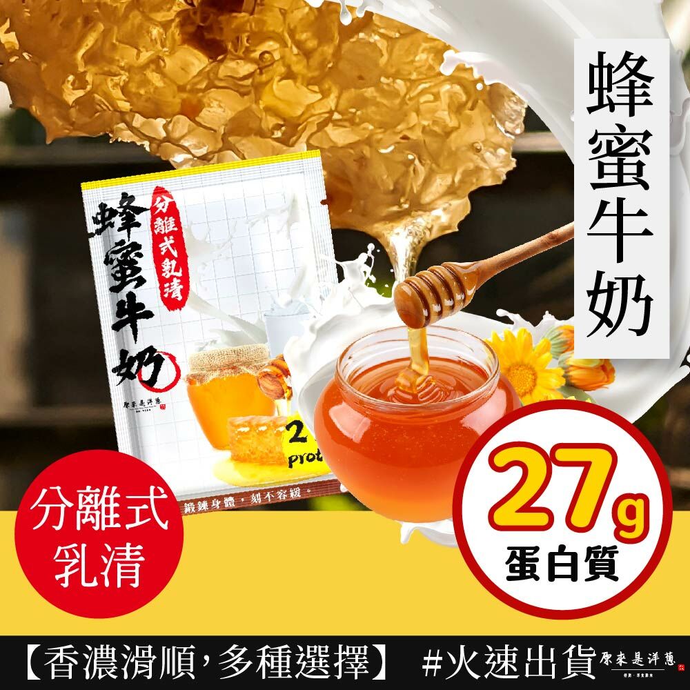 【原來是乳清】- 蜂蜜牛奶隨手包(35g)