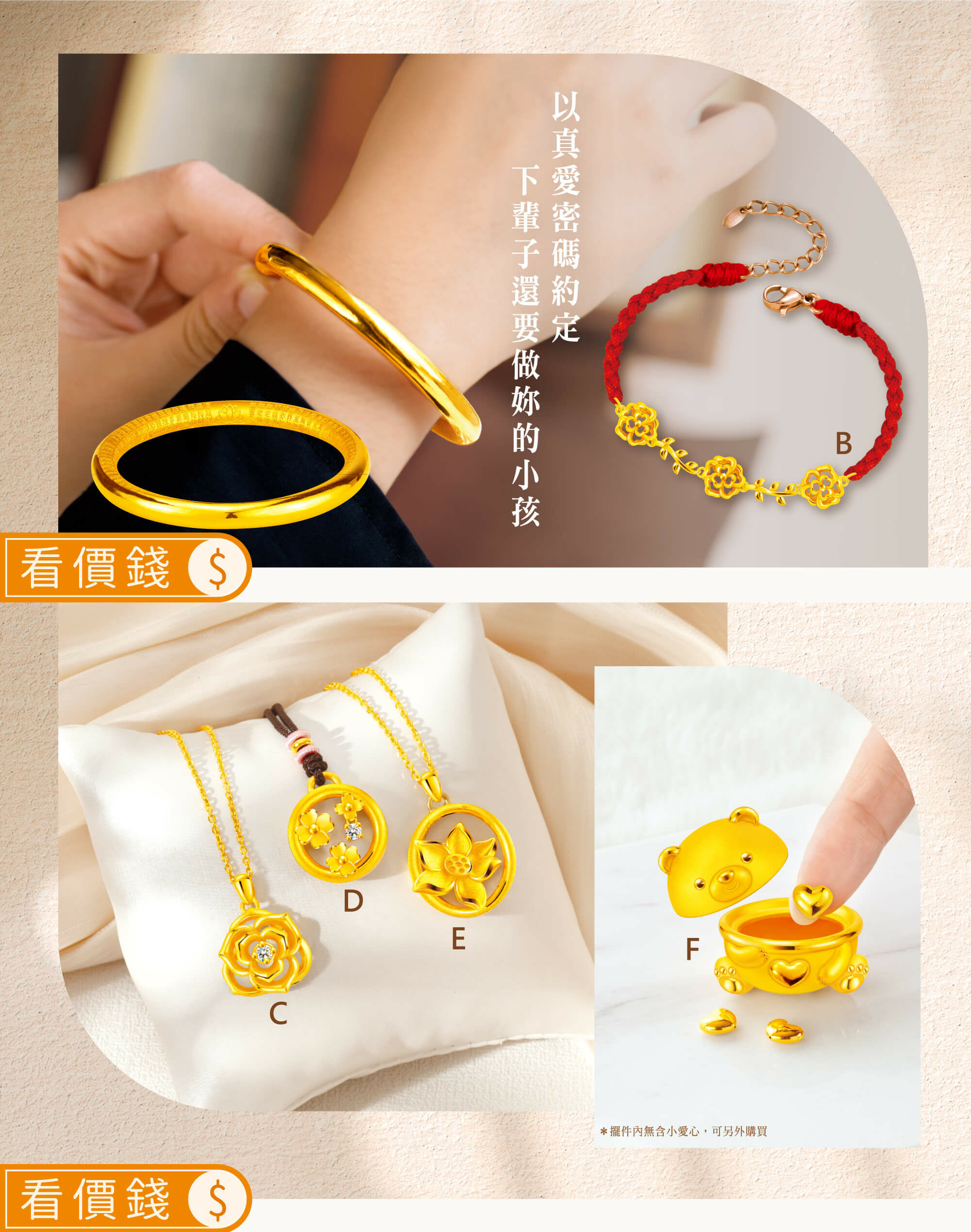 黃金手鍊,編織手鍊,金飾手鍊,金手鍊,黃金手環,金飾手環,金手環,手環,擺件,黃金擺件,母親節,母親節飾品,母親節禮物推薦,媽媽禮物,送媽媽,最棒的母親節禮物推薦,媽媽生日禮物,感動母親節禮物,真愛密碼,銀樓