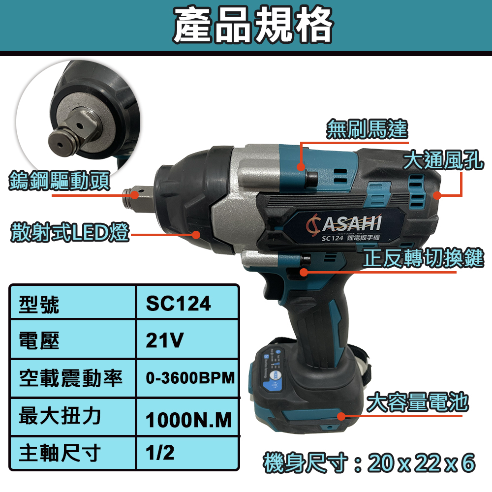 附發票｜ SC124電動板手機｜ 21V   無刷電動扳手 衝擊板手 衝擊起子機 電鑽 充電