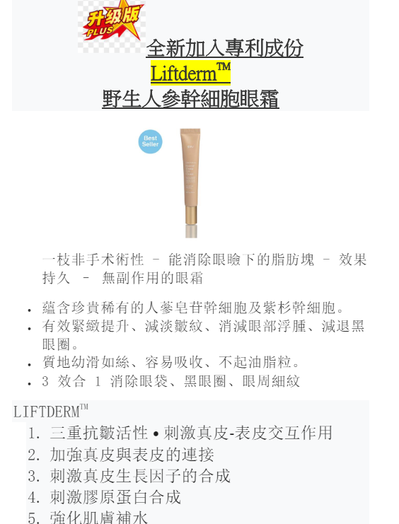 (現貨) UA07 野生人參幹細胞眼霜   新配方加入 LIFTDERM TM  買一送一 $480 MADE IN KOREA [EXP:Mar-27 ]