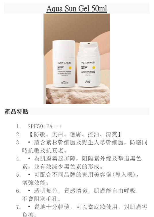 (現貨)UA06  Aqua Sun gel  50ML 1支$199