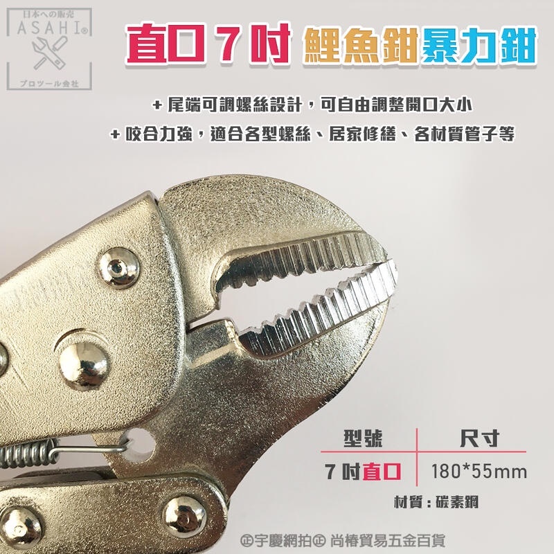 附發票｜7LO-直口鯉魚鉗暴力鉗｜超強咬合力固定鉗 暴力鉗 大力鉗 萬用鉗 優質 超硬 省力 JY