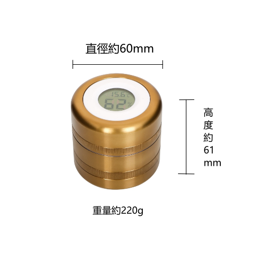 【登機準備配件】63mm、附濕度溫度計、鋁合金四層研磨器