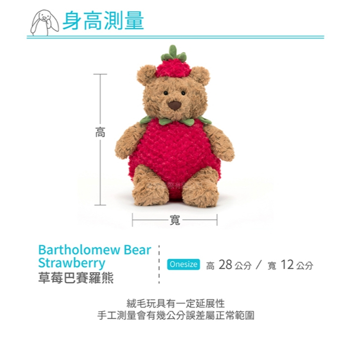 樂森藥局】英國Jellycat Bartholomew Bear Strawberry 草莓巴賽羅熊