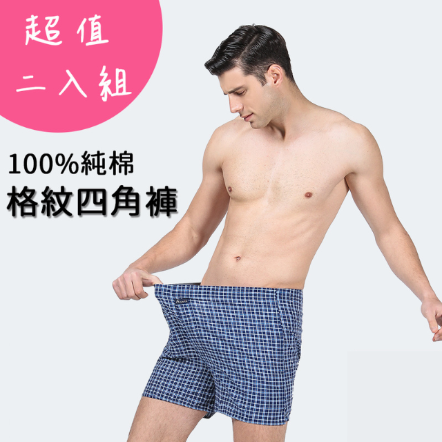 【HENIS】【二件組】純棉格紋四角褲