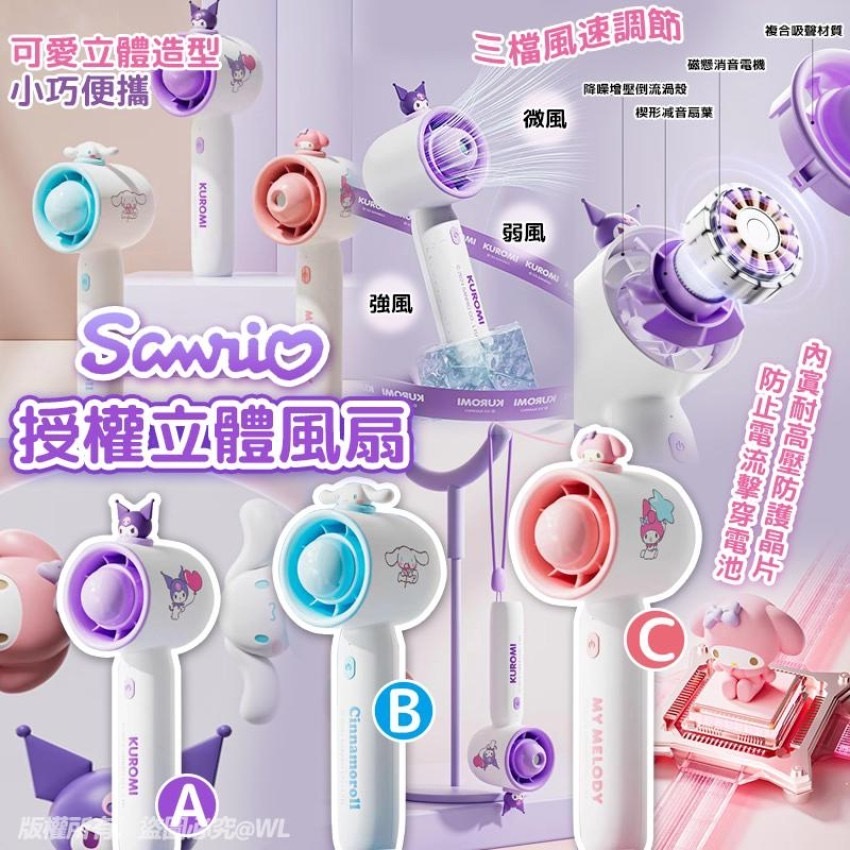SS24 Sanrio授權立體風扇