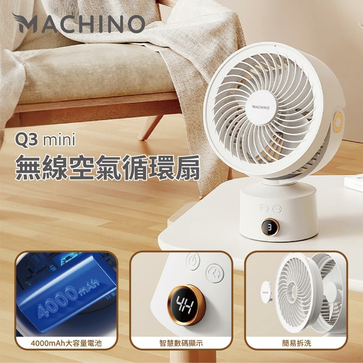 MACHINO Q3 MINI無線空氣循環扇