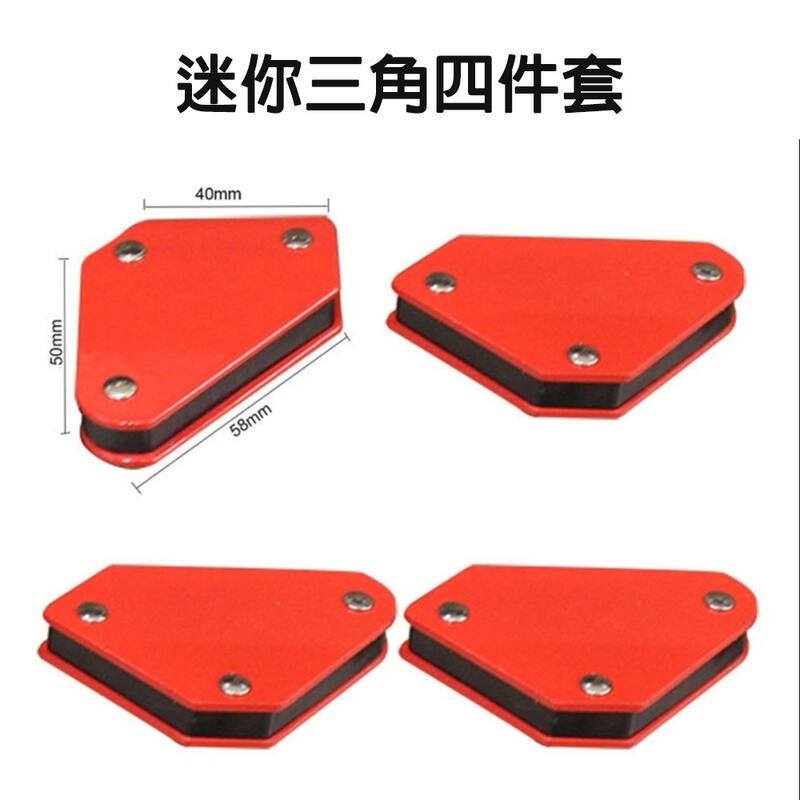 附發票｜TL、HL｜強磁焊接定位器 三角 六角 大中小 4PC套組 鐵工直角器 直角固定器 電焊磁鐵
