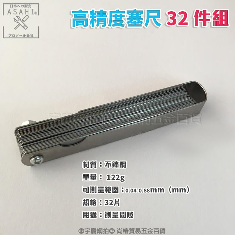 附發票｜HP32高精度塞尺32件組｜高精度塞尺 氣門塞規 間隙尺厚薄尺 測量工具 JY