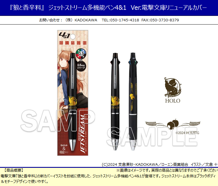 「ACG.GO」「預購」狼與辛香料 電撃文庫重製版Cover Ver. 4&1 JETSTREAM 原子筆