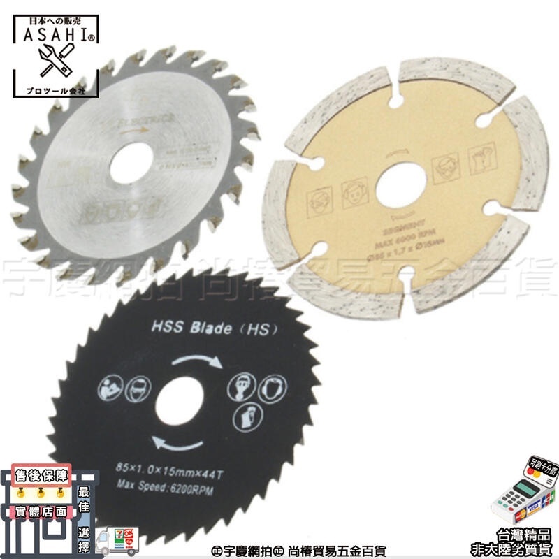 附發票｜HSS高速鋼 切割片｜特價多功能鋸片3pc多功能切割片高速鋼迷你鋸片電動工具配件 JY