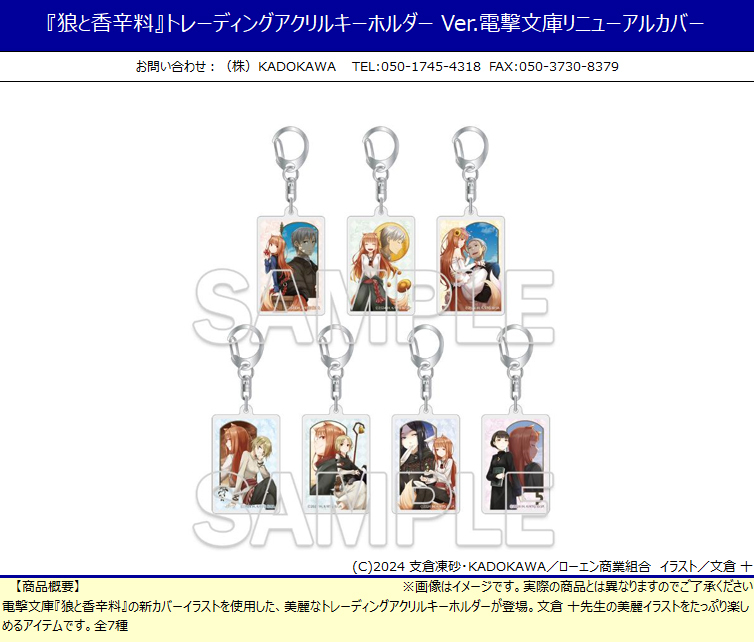 「ACG.GO」「預購」狼與辛香料 電撃文庫重製版Cover Ver. 亞克力匙扣SET