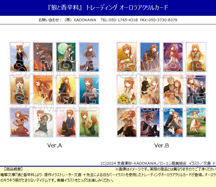 「ACG.GO」「預購」狼與辛香料 極光亞克力卡SET