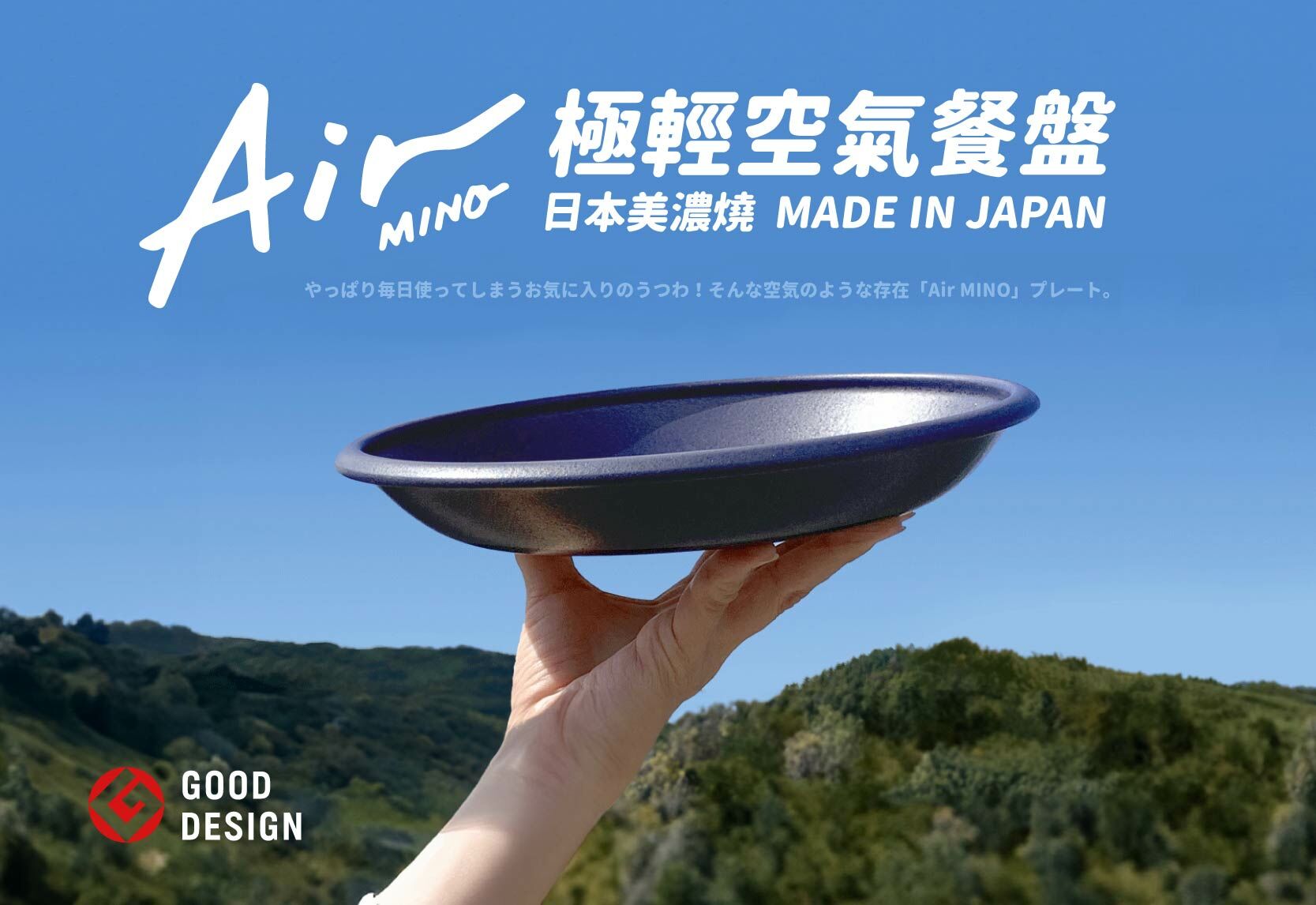 AirMino