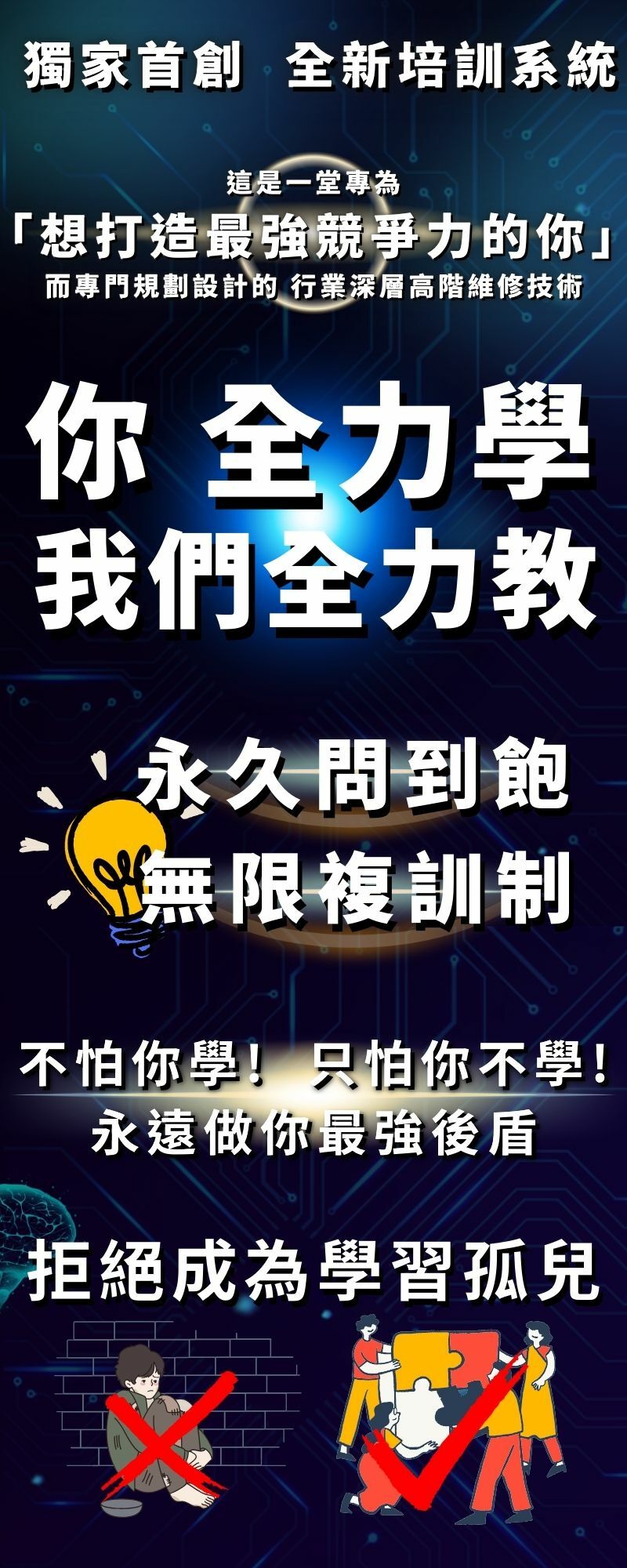 手機維修課程 主機板維修課程 手機維修教學