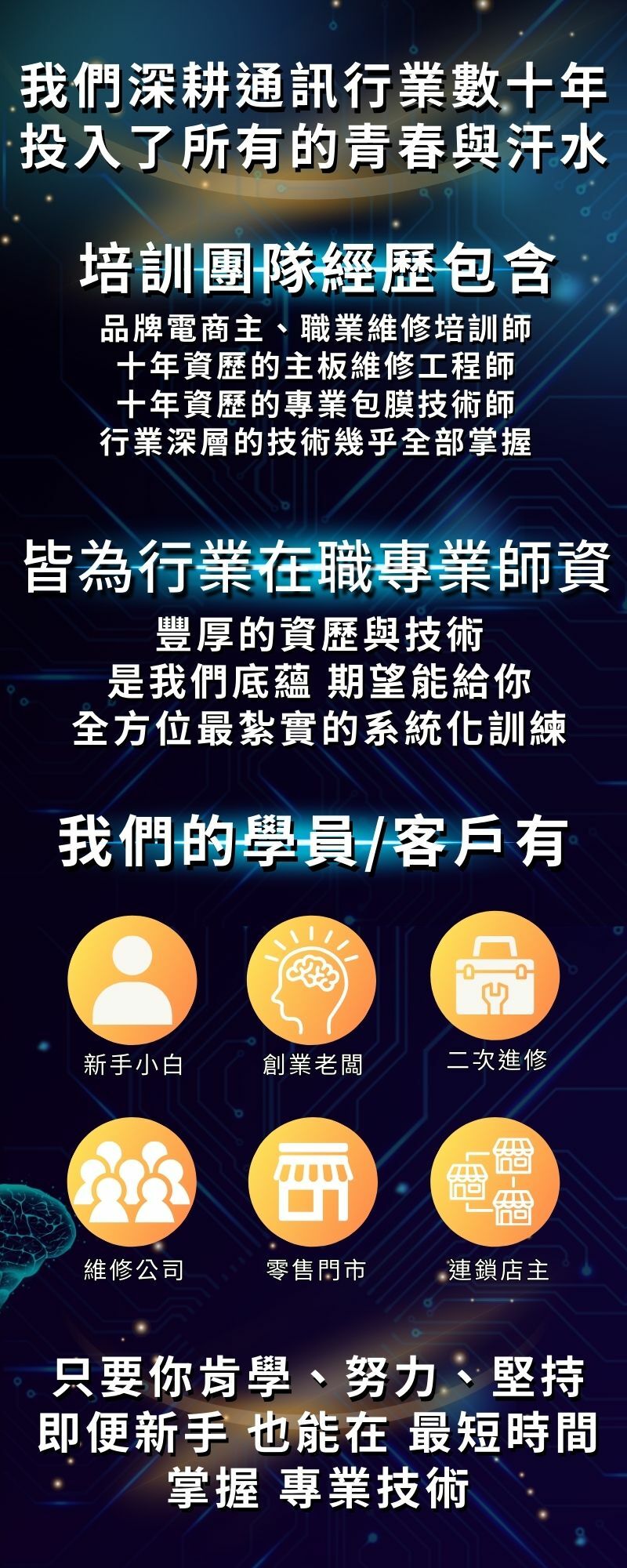 手機維修課程 主機板維修課程 手機維修教學