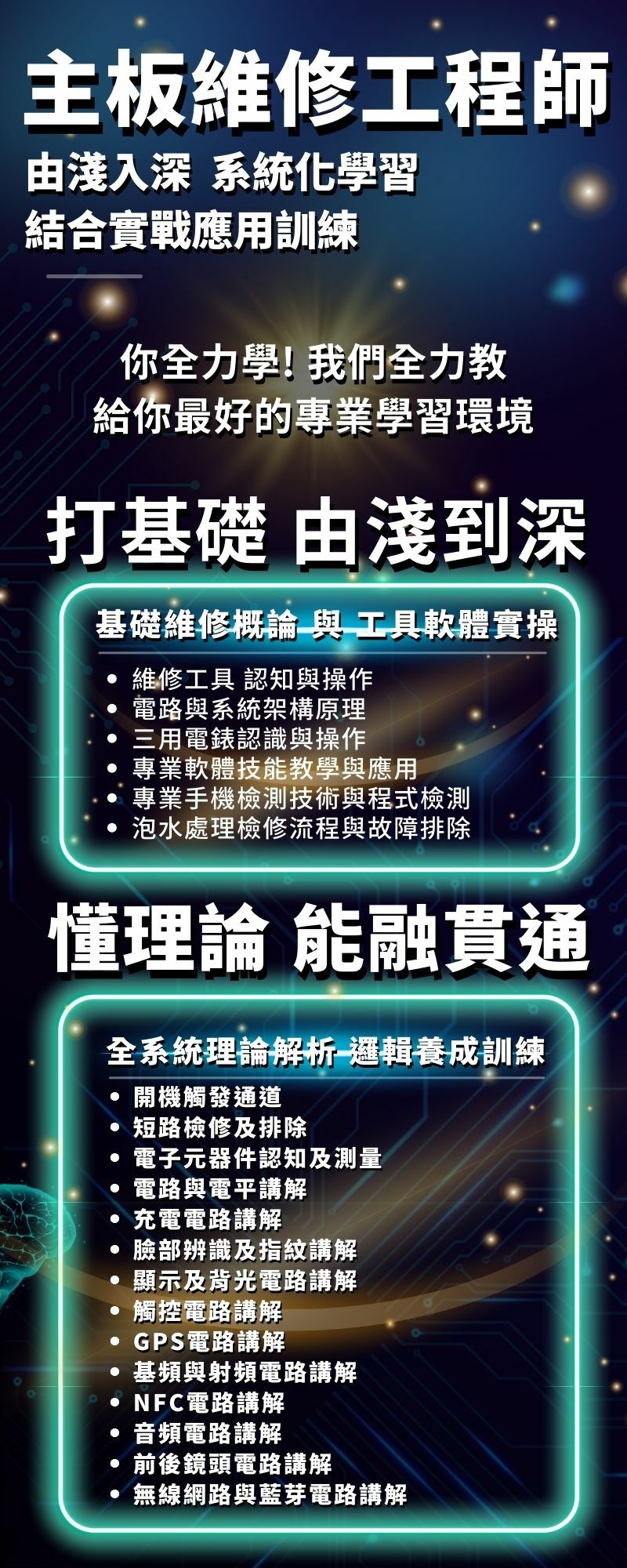 手機維修課程 主機板維修課程 手機維修教學