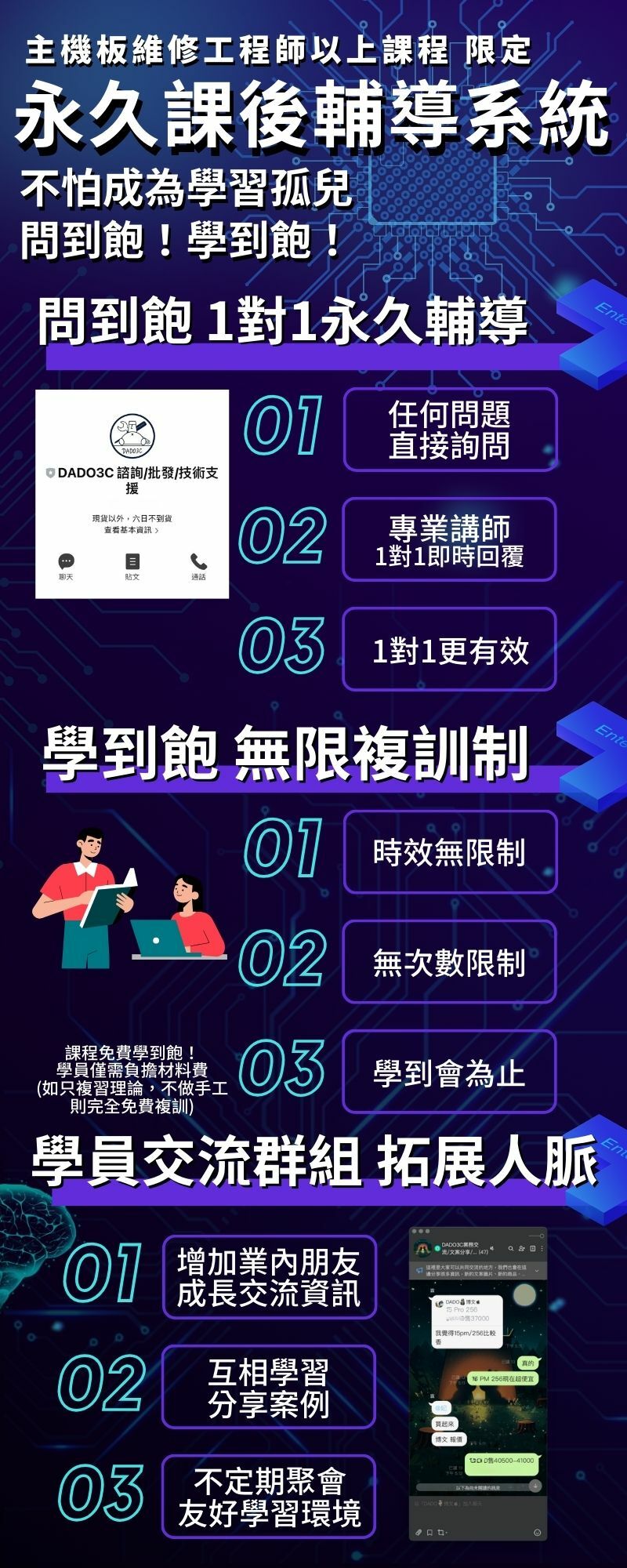 手機維修課程 主機板維修課程 手機維修教學