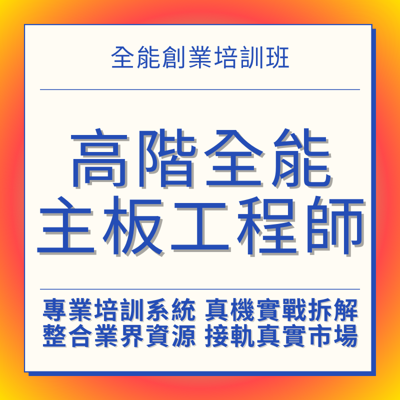 手機維修課程 主機板維修課程 手機維修教學