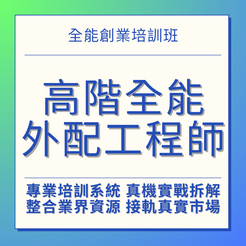 手機維修課程 手機維修教學
