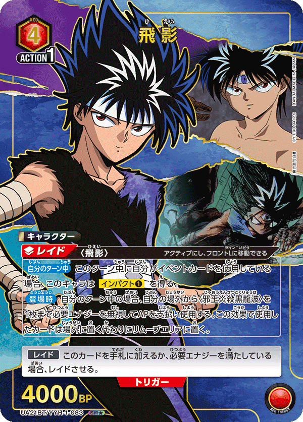 UA21BT/YYH-1-083 飛影(1星)