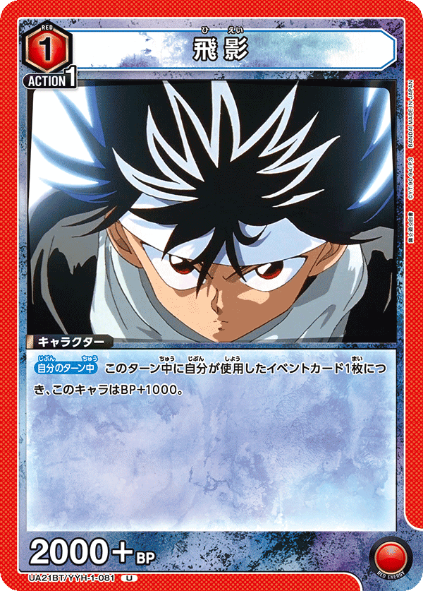 UA21BT/YYH-1-081 飛影