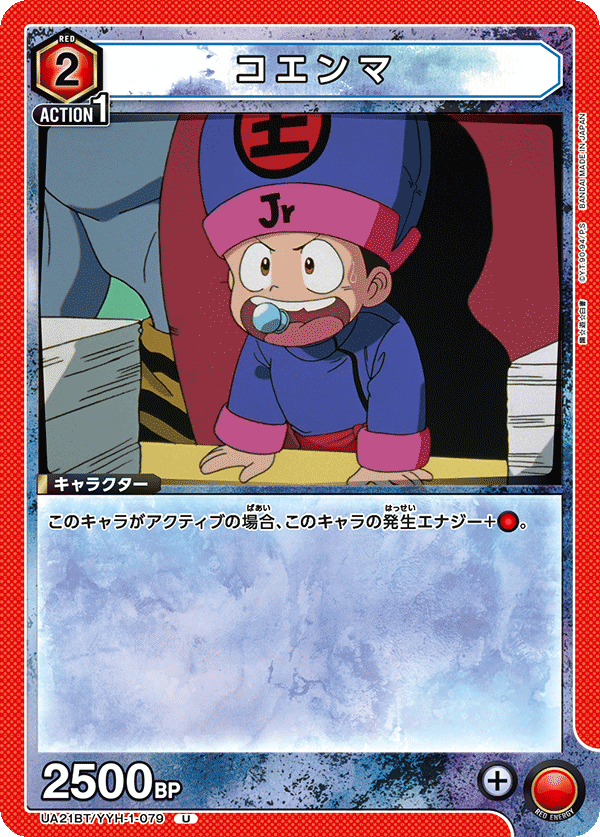 UA21BT/YYH-1-079 コエンマ