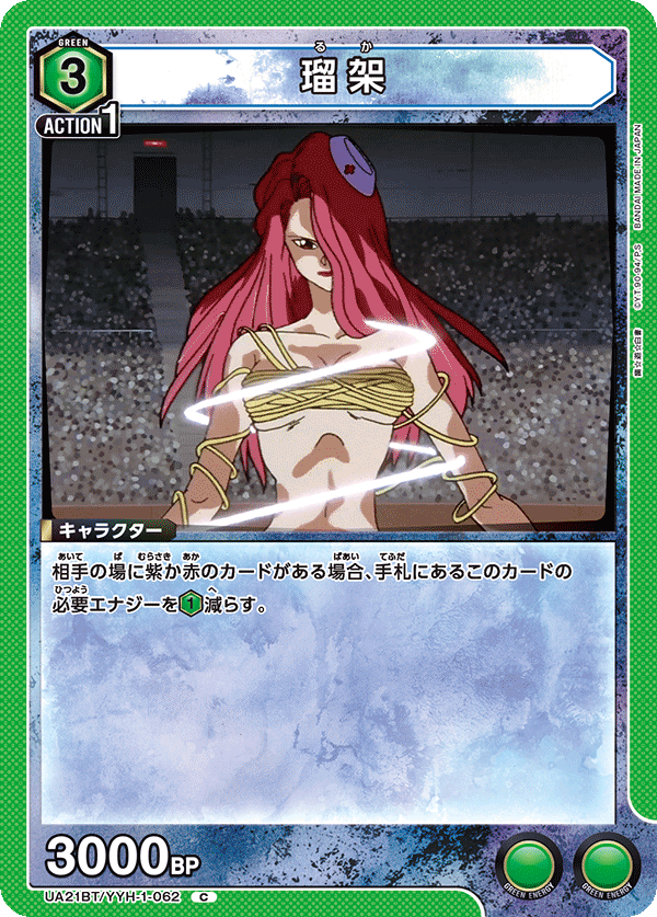 UA21BT/YYH-1-062 瑠架