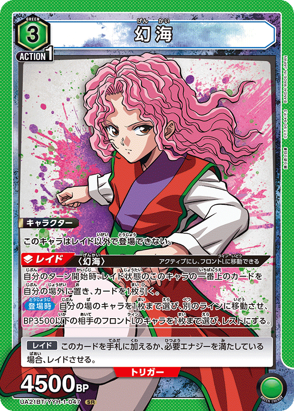 UA21BT/YYH-1-047 幻海