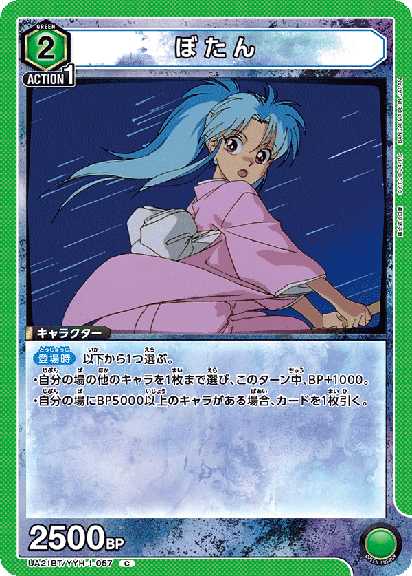 UA21BT/YYH-1-057 ぼたん