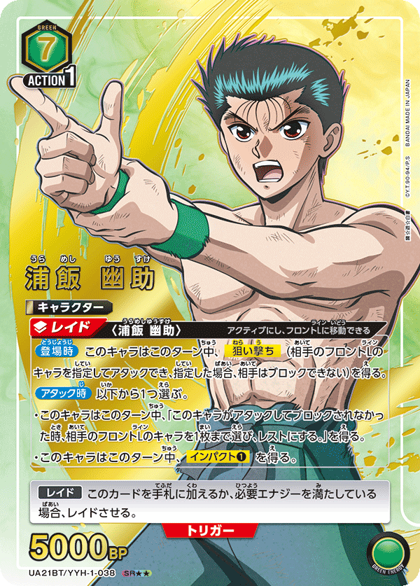 UA21BT/YYH-1-038 浦飯 幽助(2星)