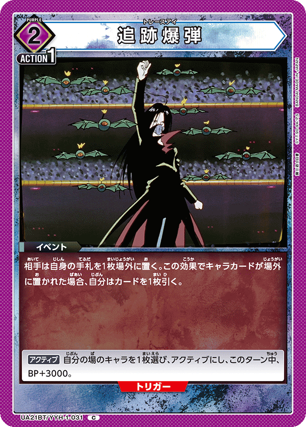 UA21BT/YYH-1-031 追跡爆弾