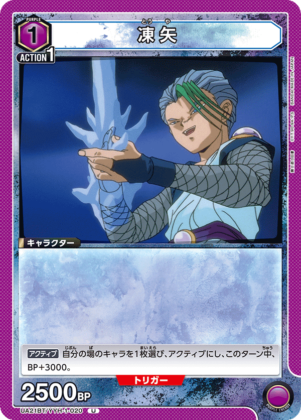 UA21BT/YYH-1-020 凍矢