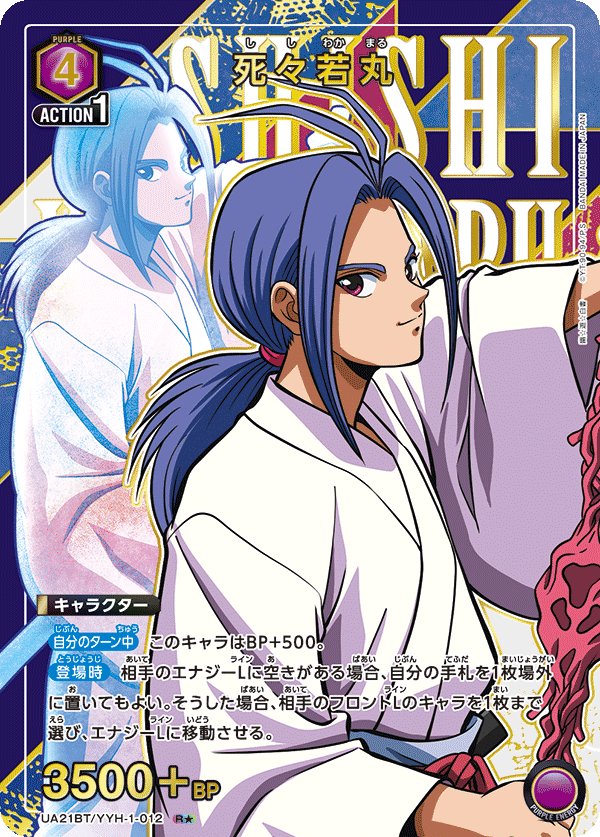 UA21BT/YYH-1-012 死々若丸(1星)