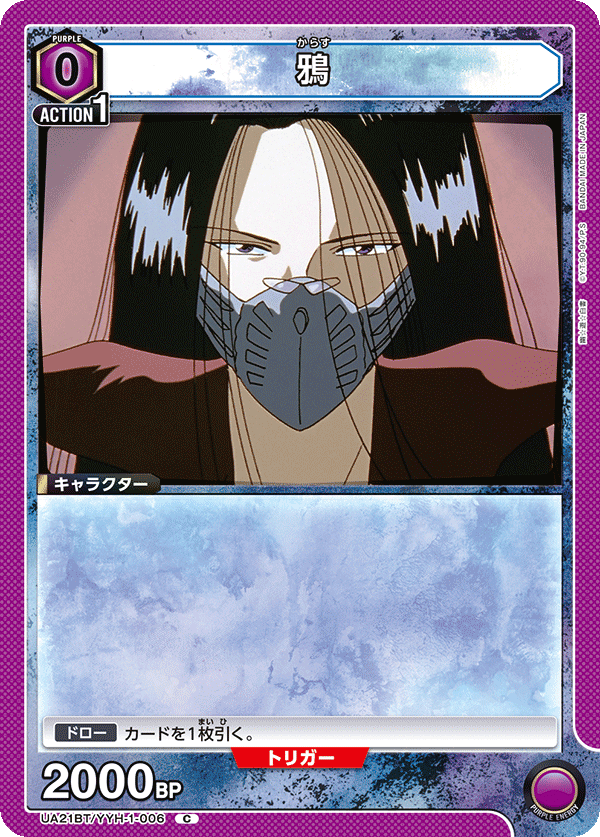 UA21BT/YYH-1-006 鴉