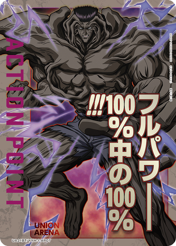 UA21BT/YYH-1-AP07 アクションポイントカード(幽☆遊☆白書)