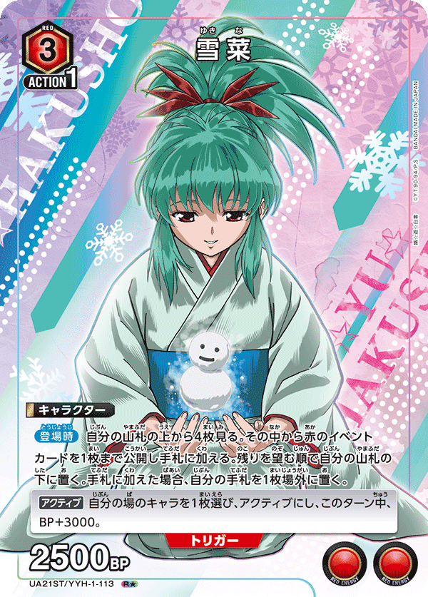 UA21ST/YYH-1-113 雪菜(1星)