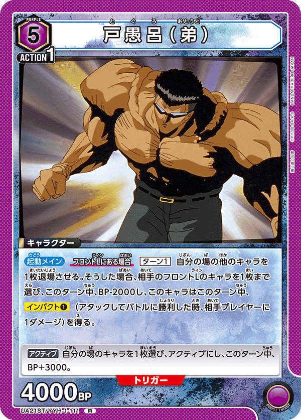 UA21ST/YYH-1-111 戸愚呂（弟）