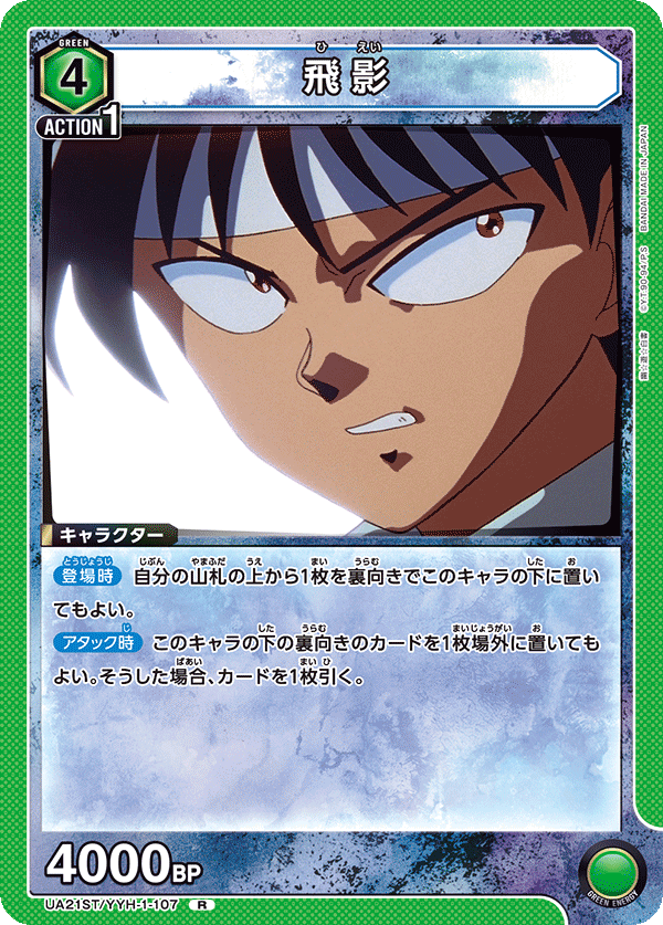 UA21ST/YYH-1-107 飛影