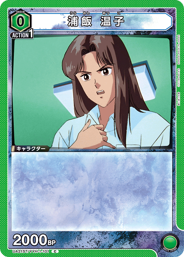 UA21ST/YYH-1-101 浦飯 温子