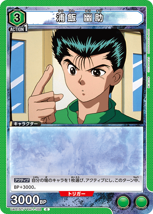 UA21ST/YYH-1-102 浦飯 幽助