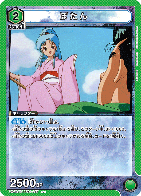 UA21ST/YYH-1-057 ぼたん