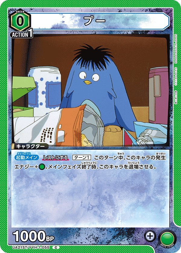 UA21ST/YYH-1-055 プー