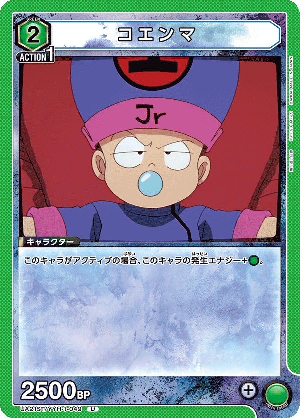 UA21ST/YYH-1-049 コエンマ