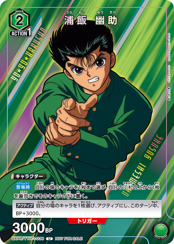 UAPR/YYH-1-036 浦飯 幽助